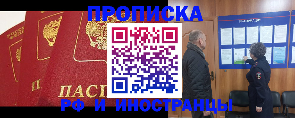 купить прописку в Пензенской области