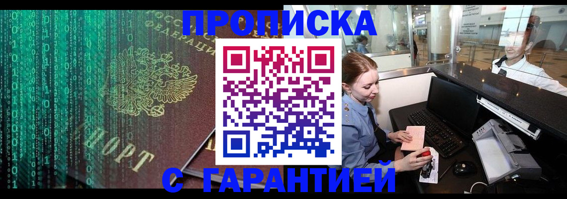 временная регистрация купить в Пензенской области